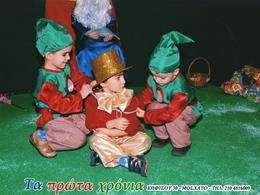 Γιορτές Χριστουγέννων και Τέλος Σχολικής Χρονιάς